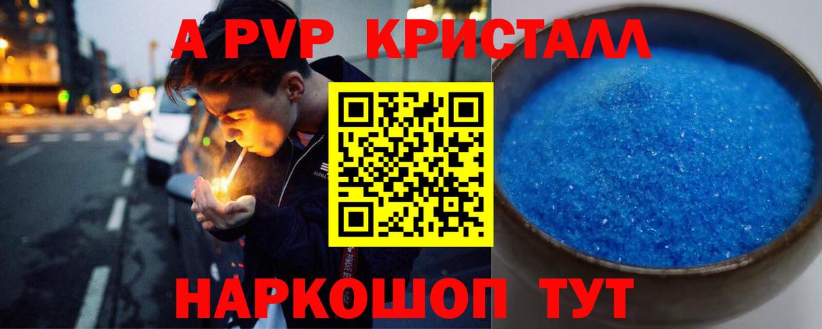 А ПВП Соль  A PVP  Салехард  APVP VHQ  Вход с VPN 