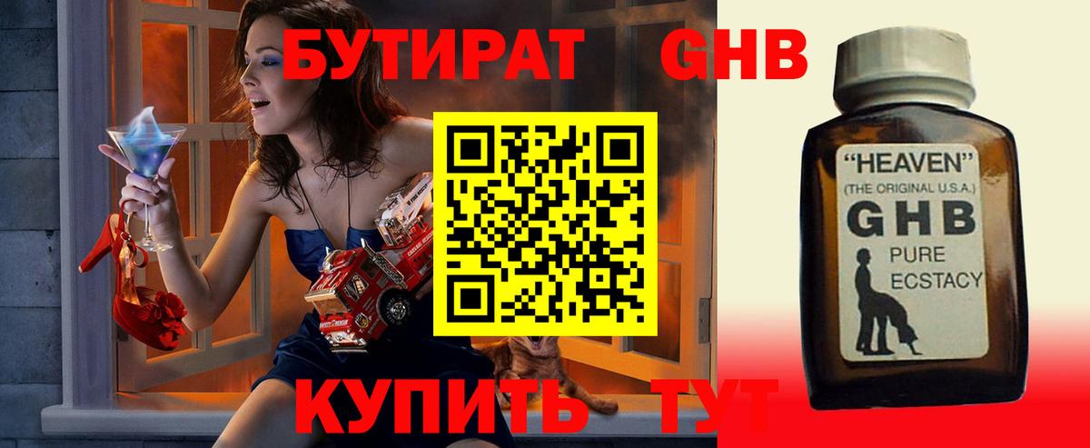 Салехард  Бутират 99%  Вход с VPN 