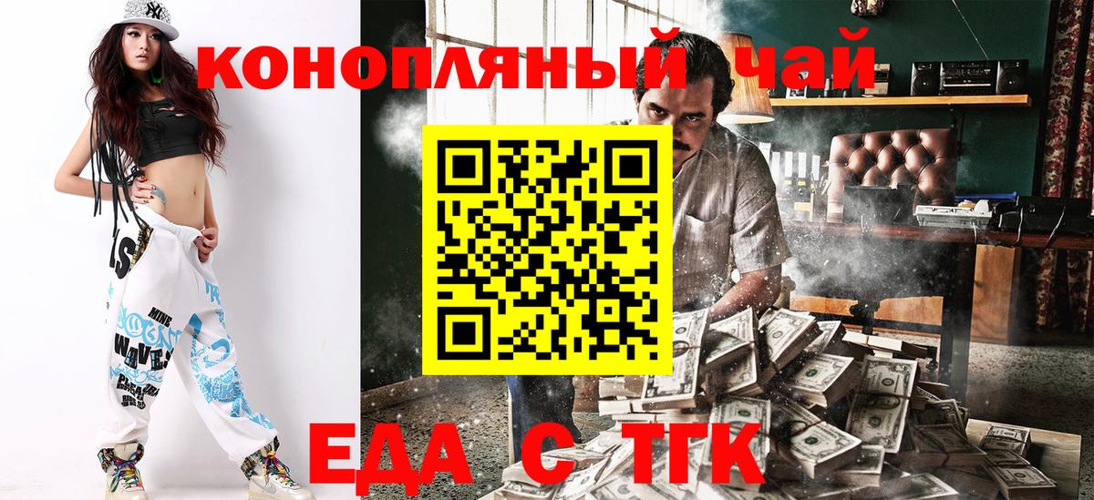 Еда ТГК марихуана  Вход с VPN  Салехард 