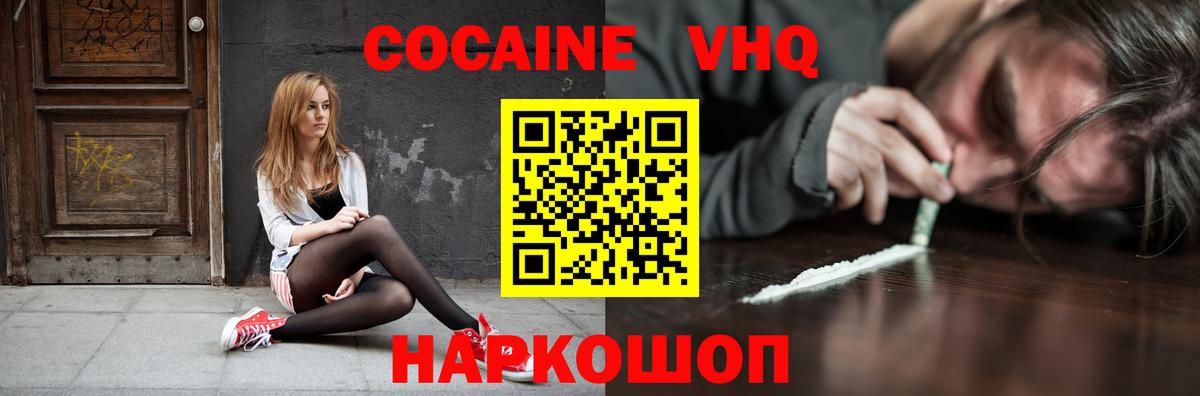 КОКАИН 97%  COCAIN Fish Scale  Салехард  Вход с VPN 