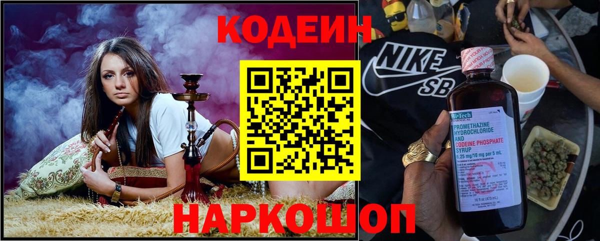 Салехард  Кодеиновый сироп Lean Purple Drank  Codein напиток Lean (лин)  Вход с VPN 
