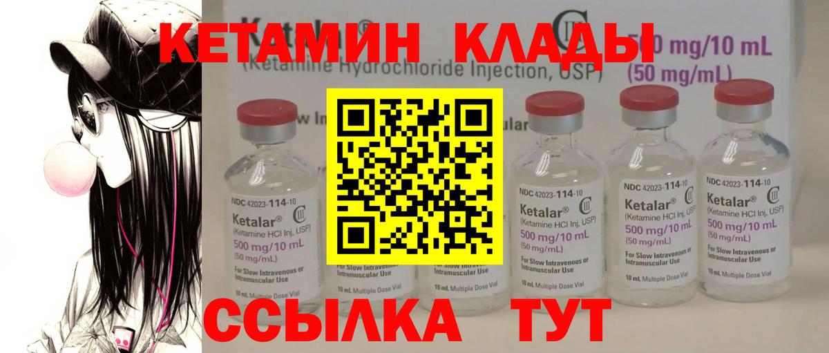 КЕТАМИН VHQ  Вход с VPN  Салехард 