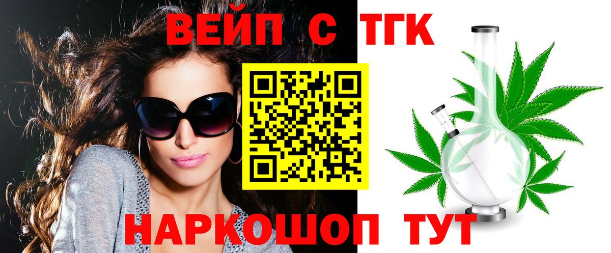Салехард  ТГК гашишное масло  ТГК вейп с тгк  Вход с VPN 