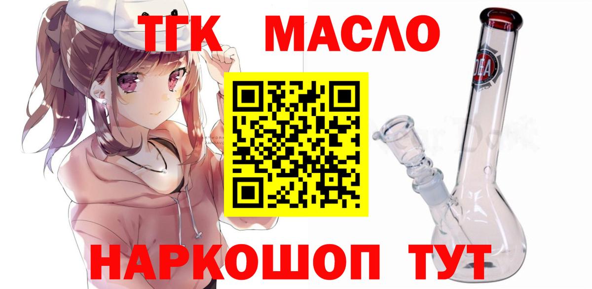 Дистиллят ТГК THC oil Салехард